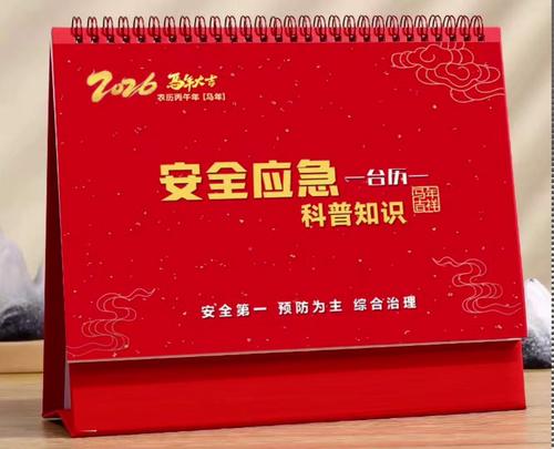 安全应急科普知识台历 2026年新款